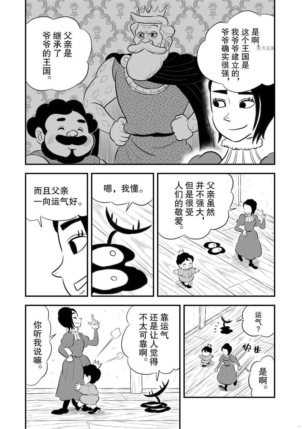 第171话 第8页