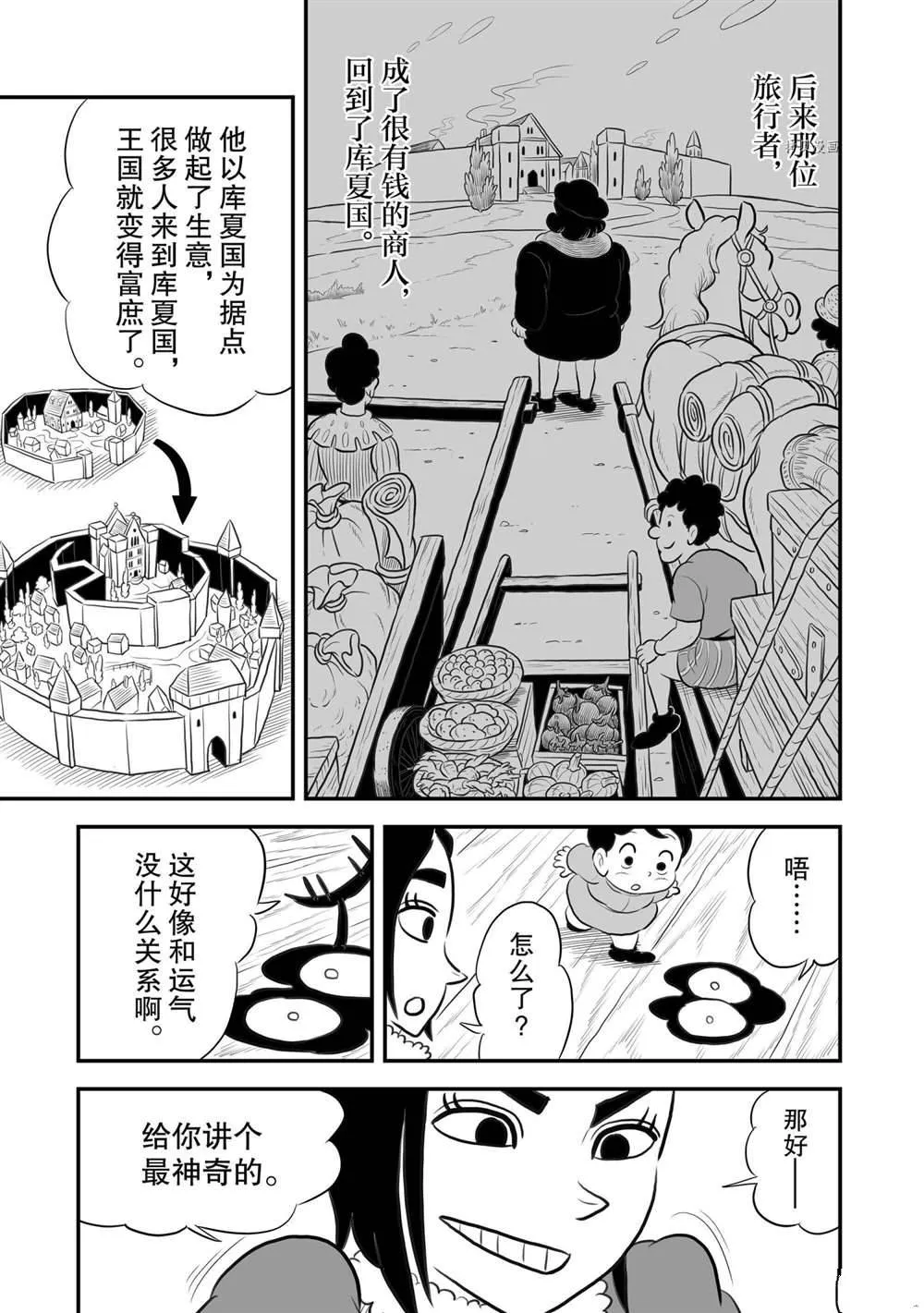 第171话 第10页
