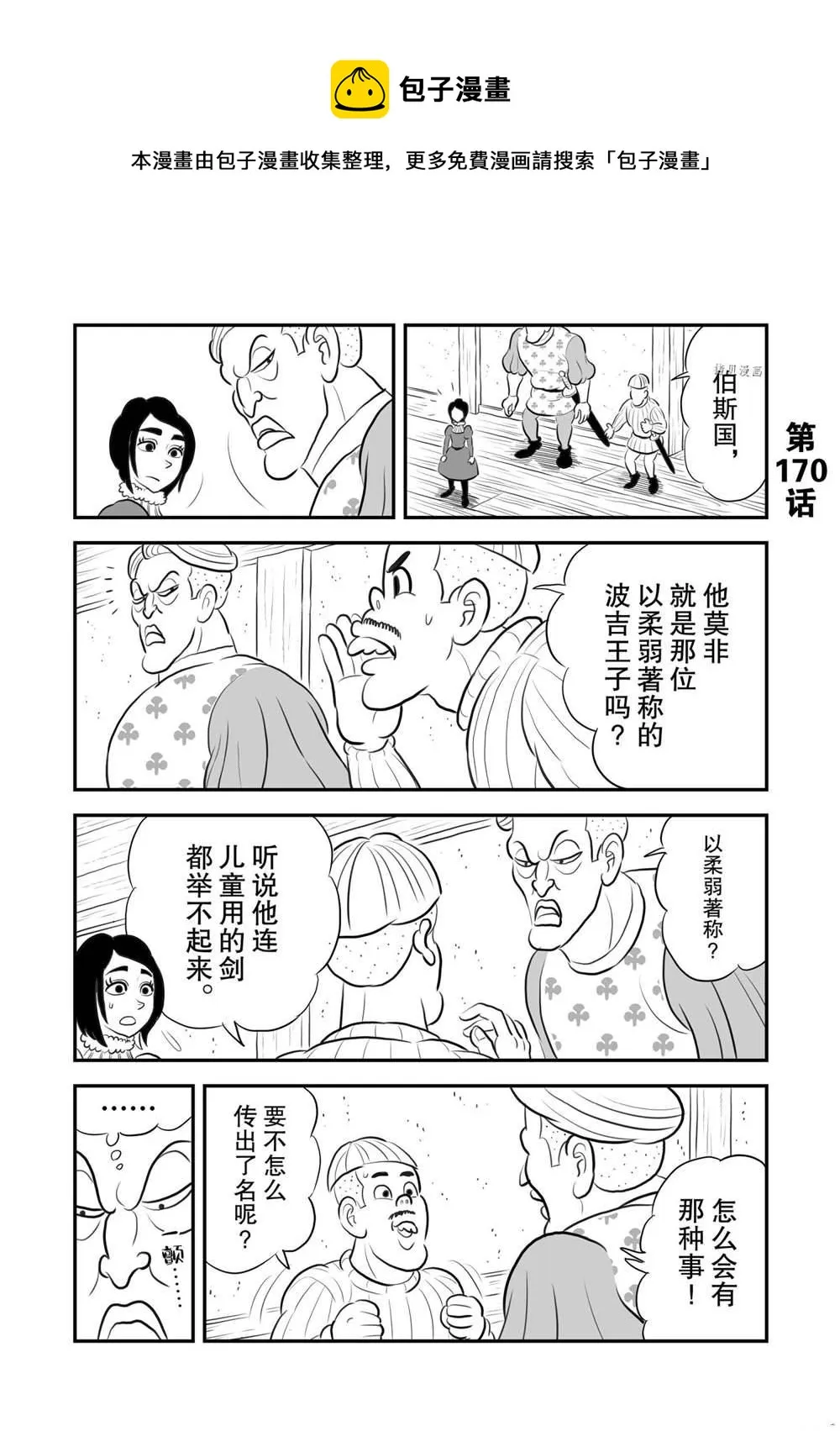第170话 第1页