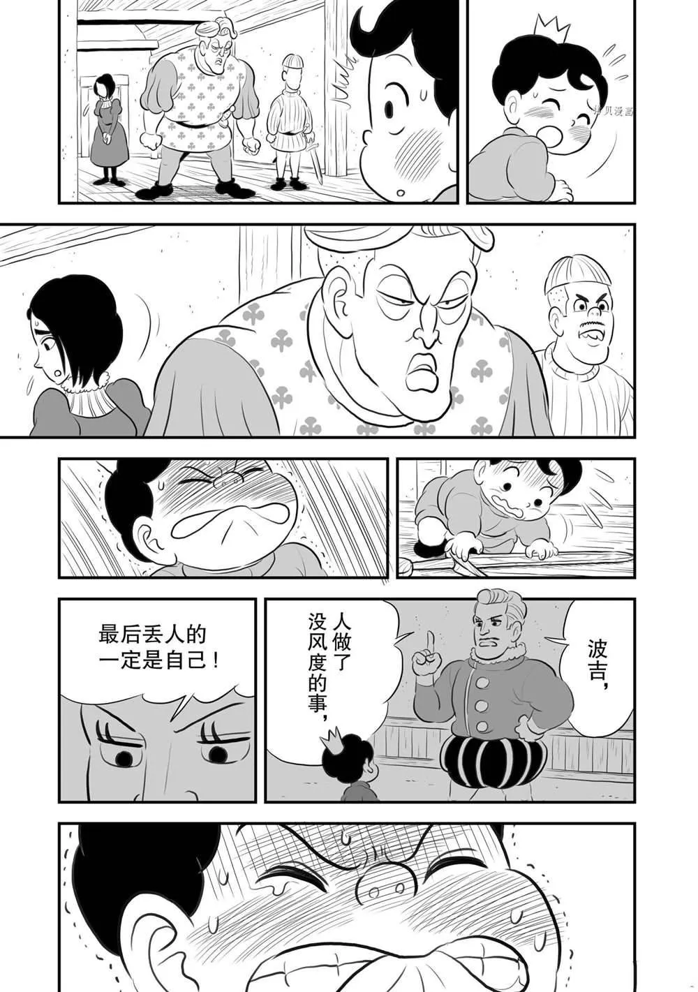 第170话 第8页