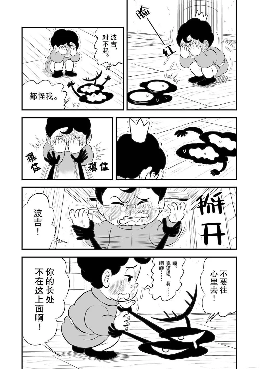 第170话 第10页