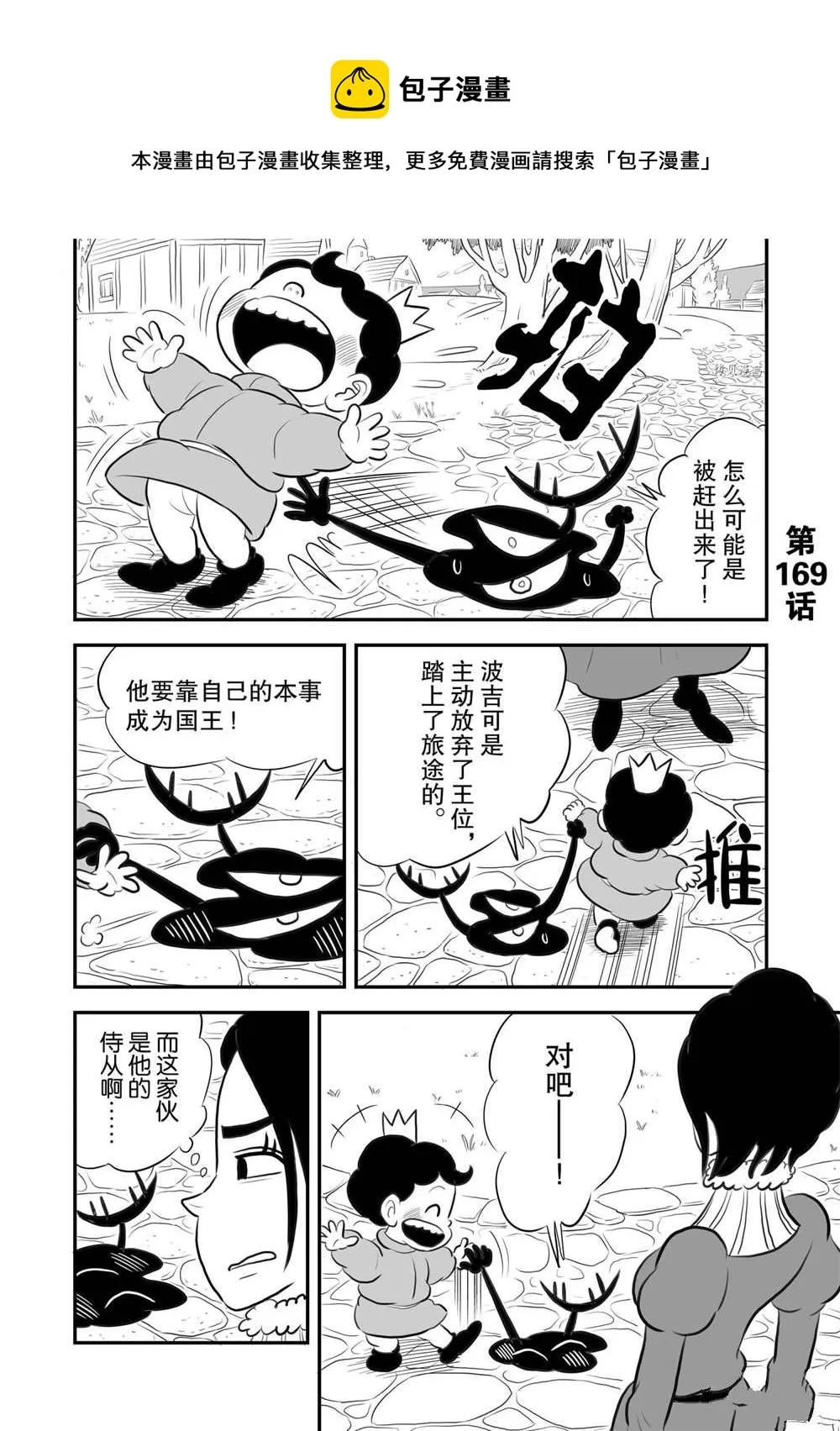 第169话 第1页