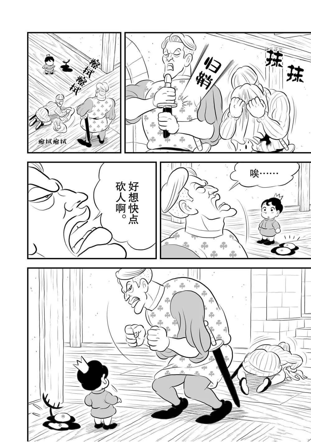 第169话 第11页