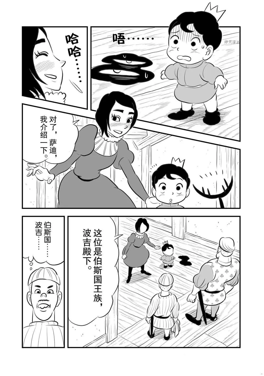 第169话 第12页