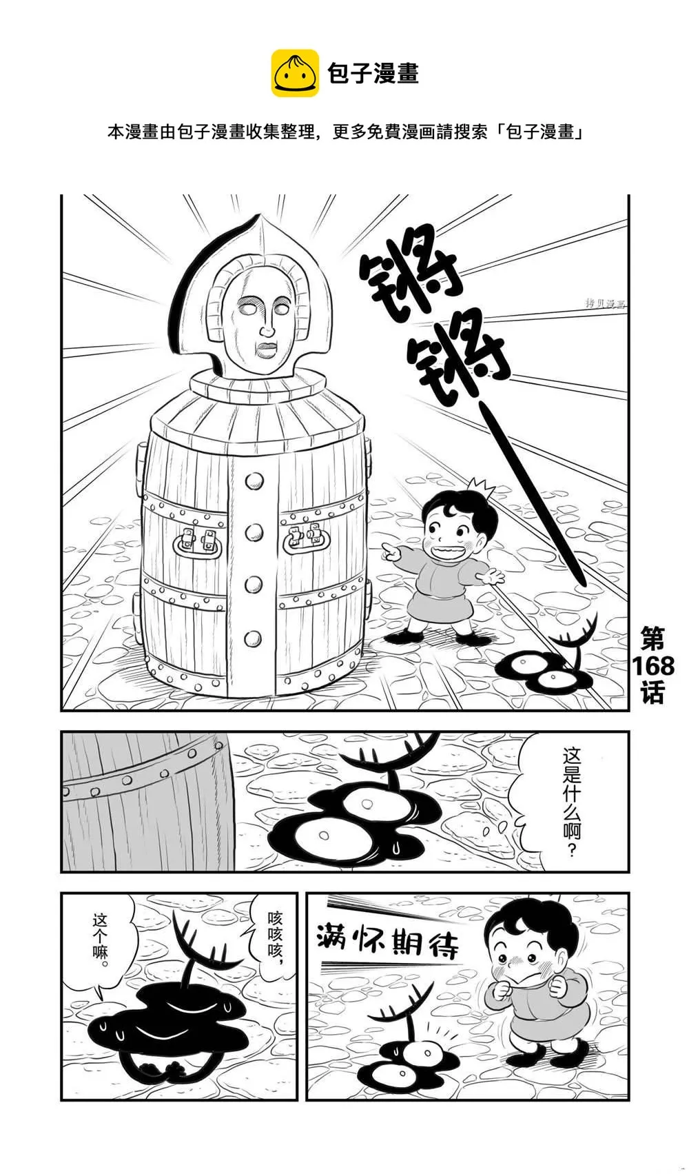 第168话 第1页