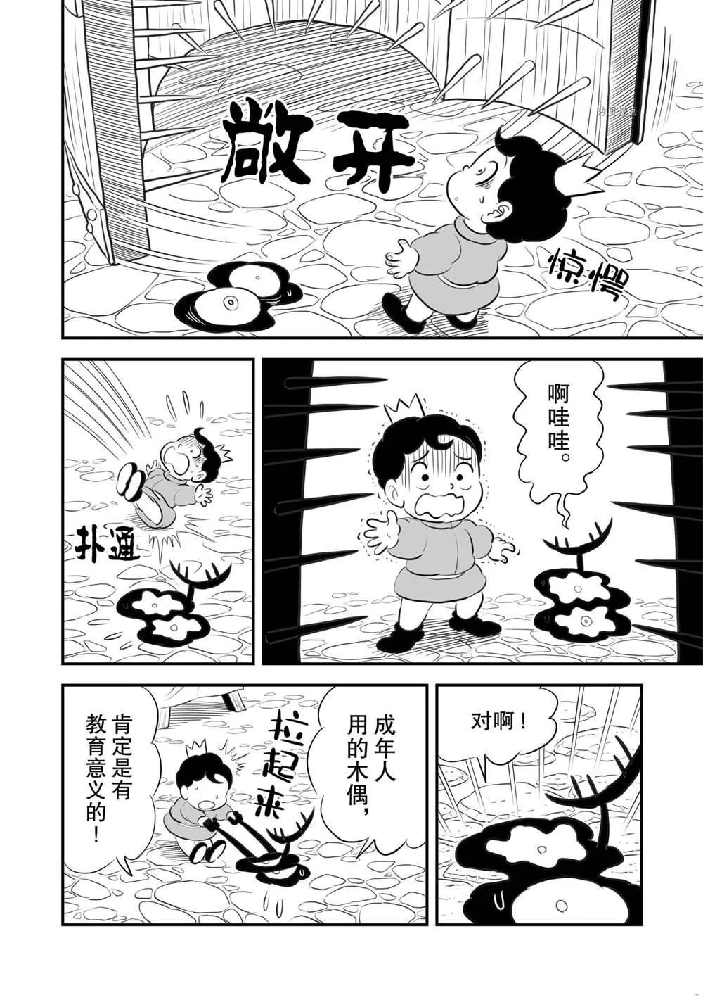 第168话 第3页