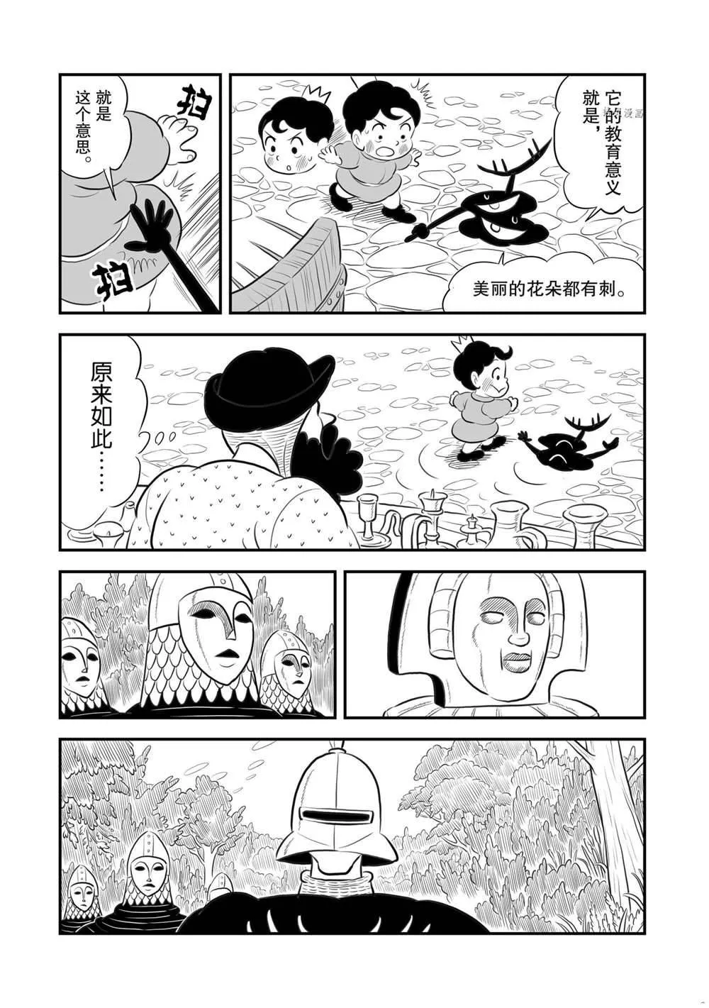 第168话 第4页