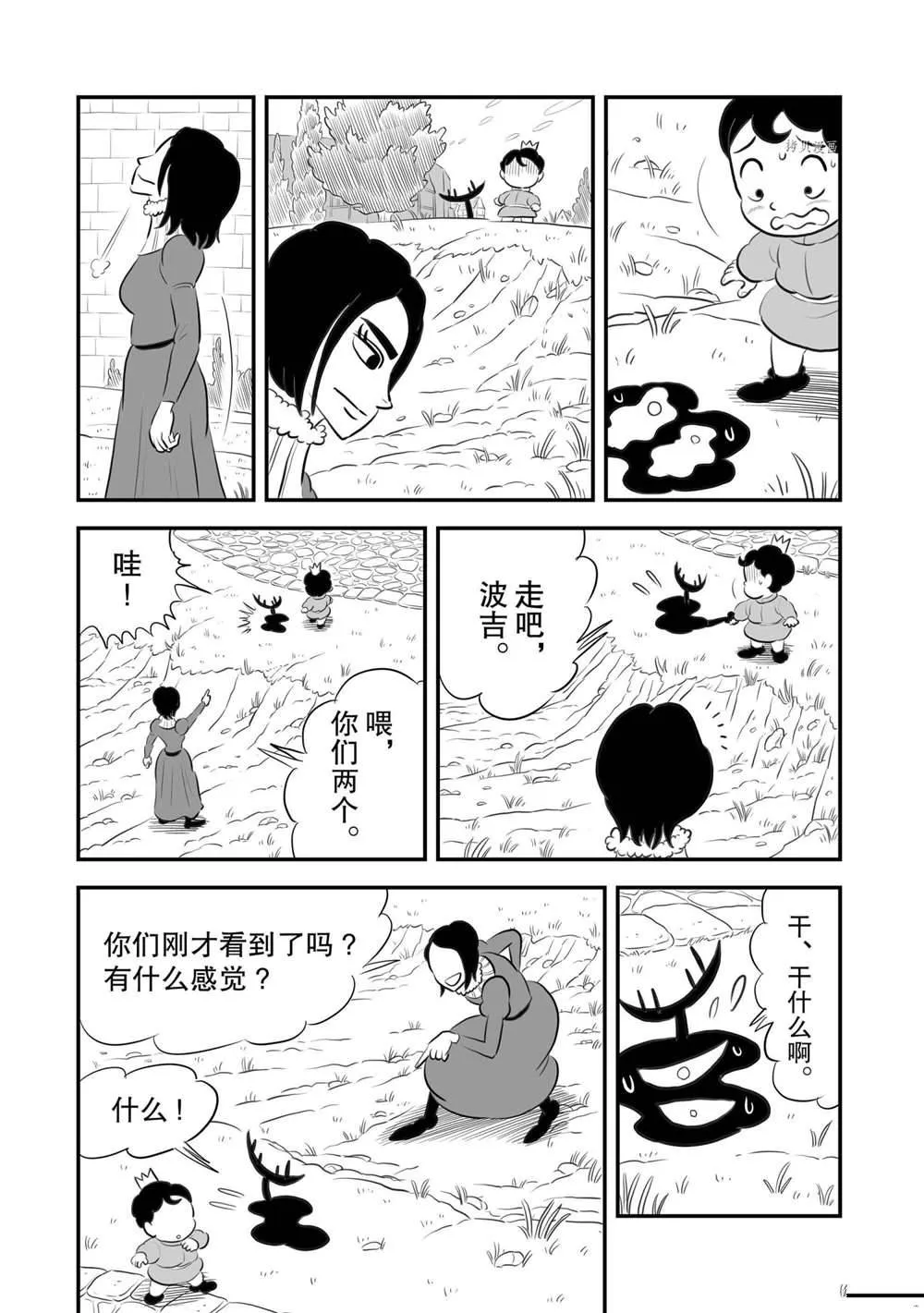 第168话 第10页