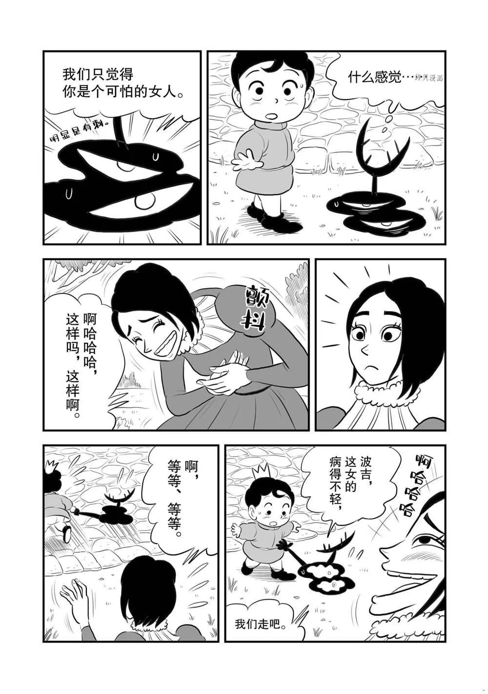 第168话 第11页