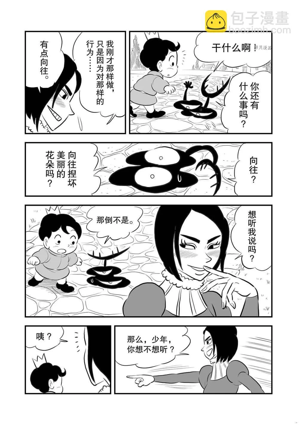第168话 第12页
