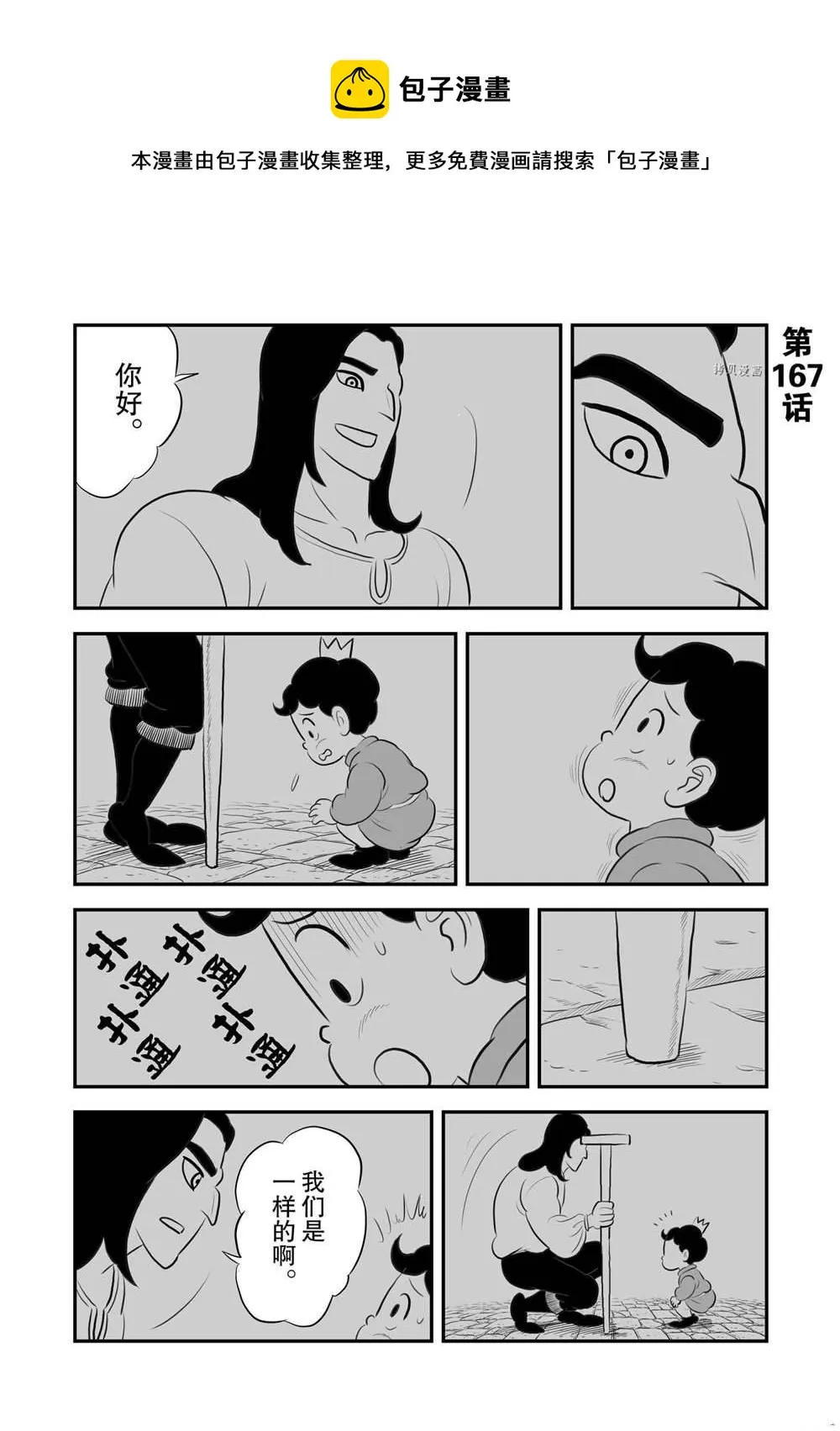 第167话 第1页