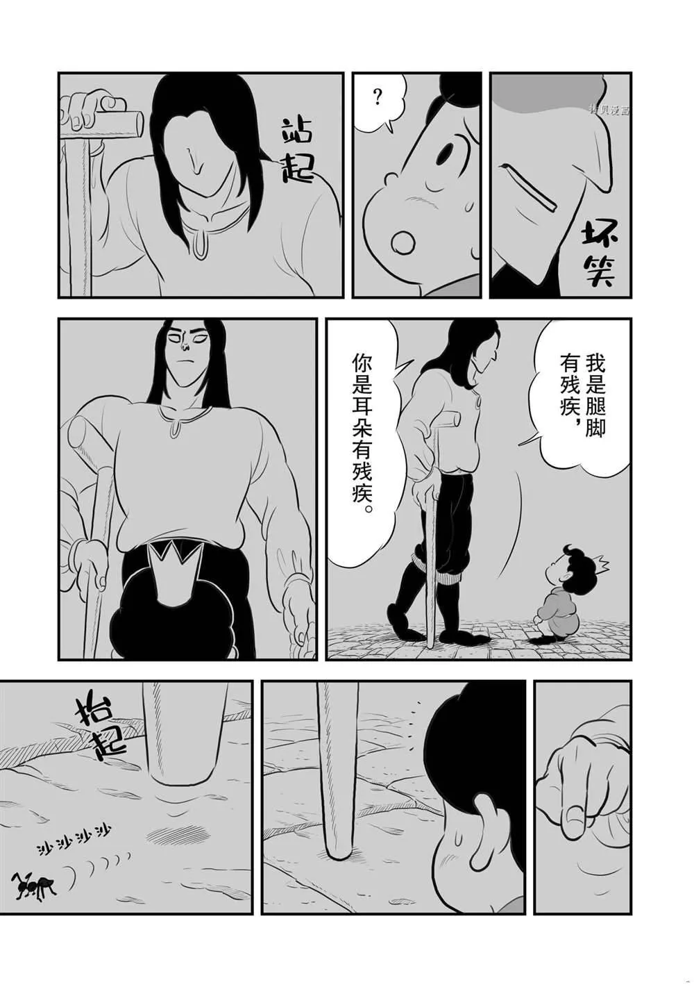 第167话 第2页