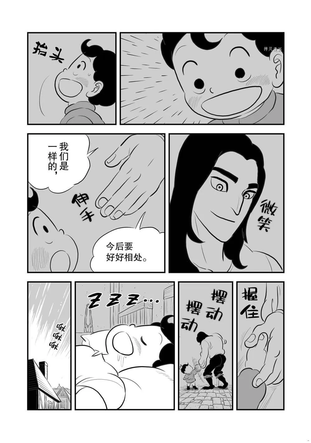 第167话 第3页