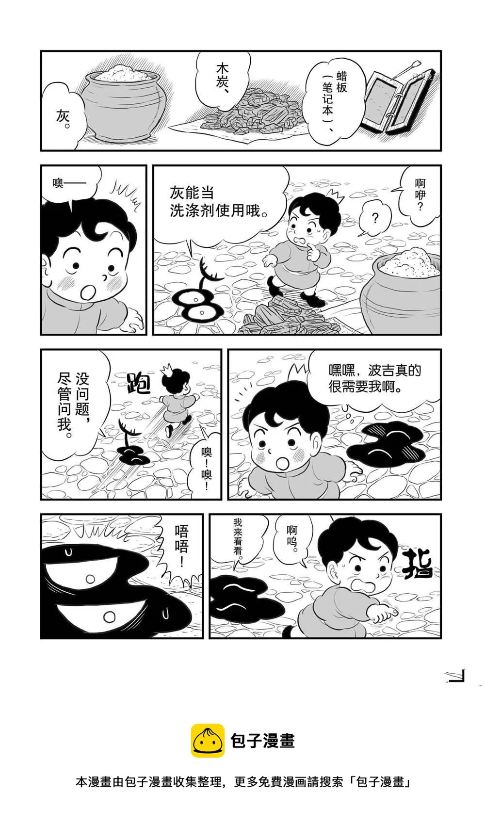 第167话 第14页