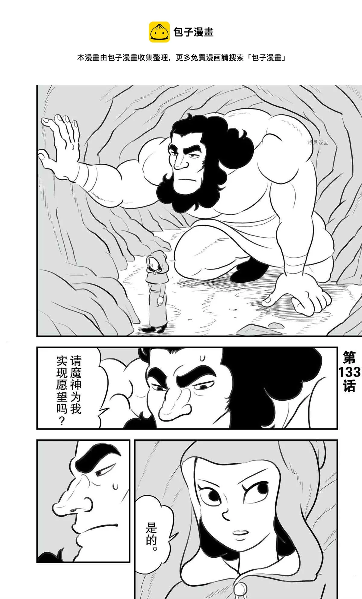 第133话 第1页