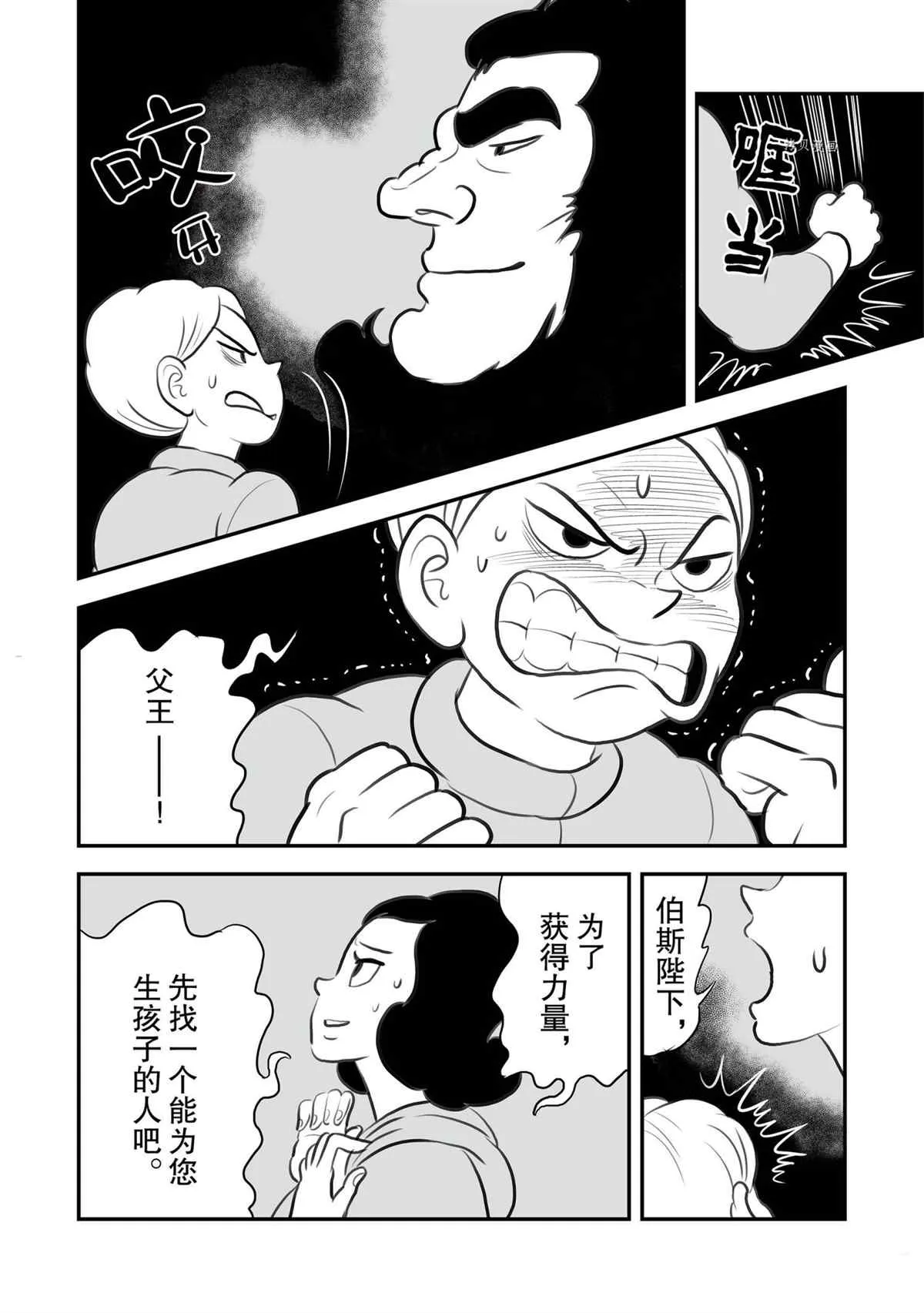 第133话 第7页