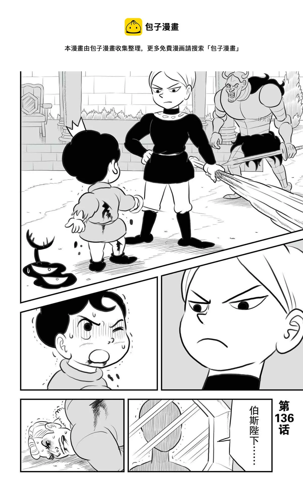 第136话 第1页
