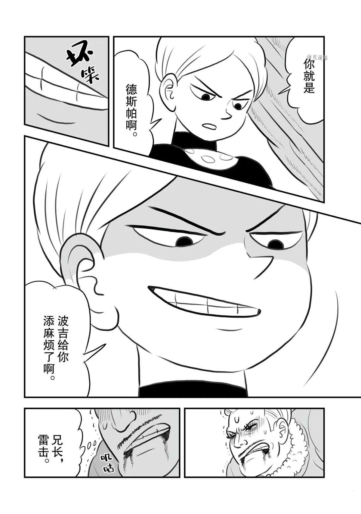 第136话 第11页