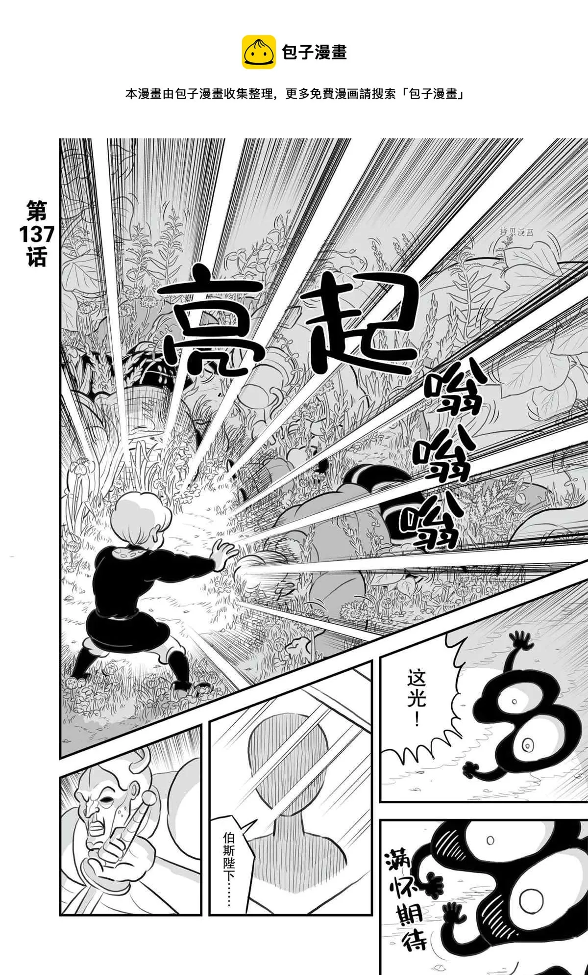 第137话 第1页