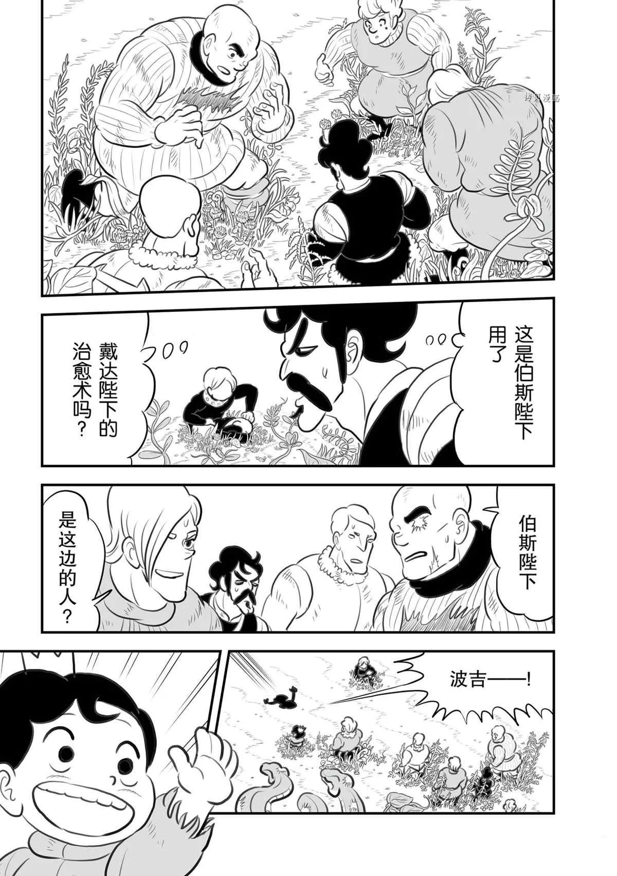 第137话 第4页