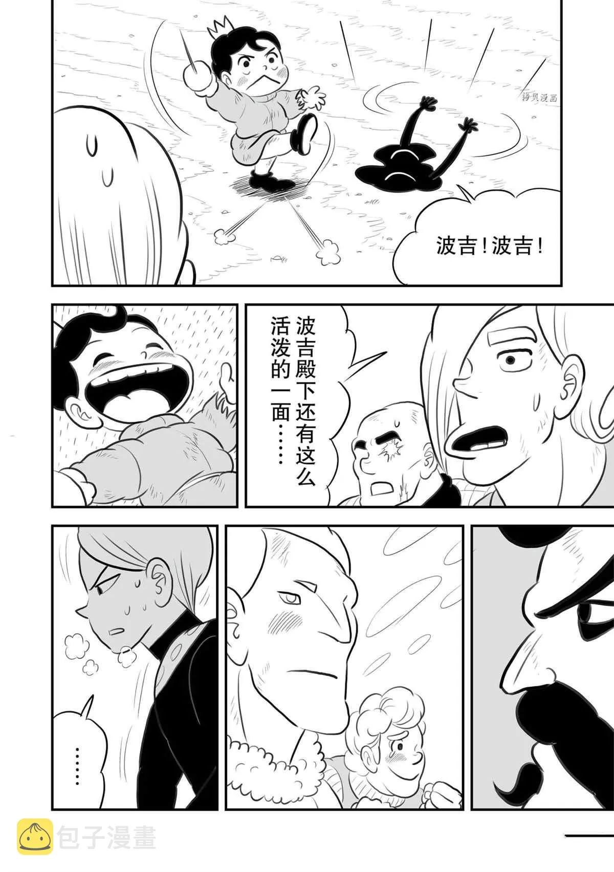 第137话 第7页