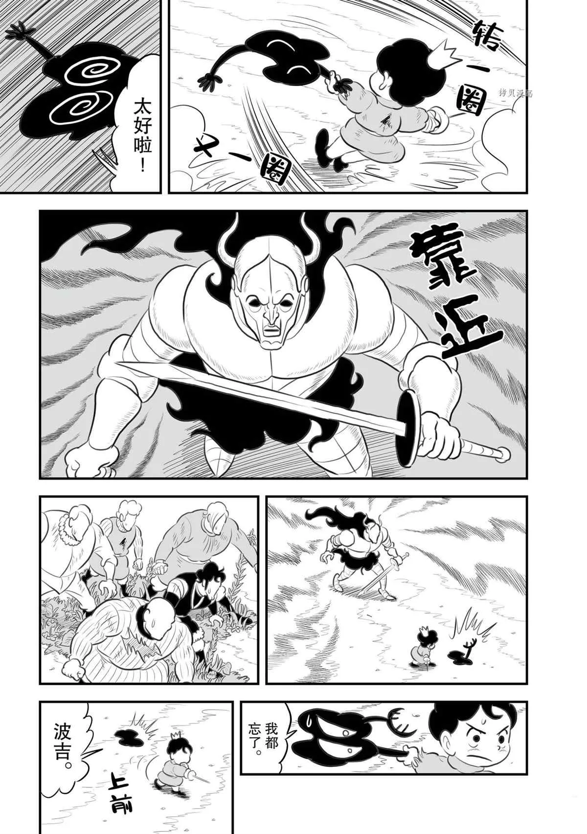 第137话 第8页