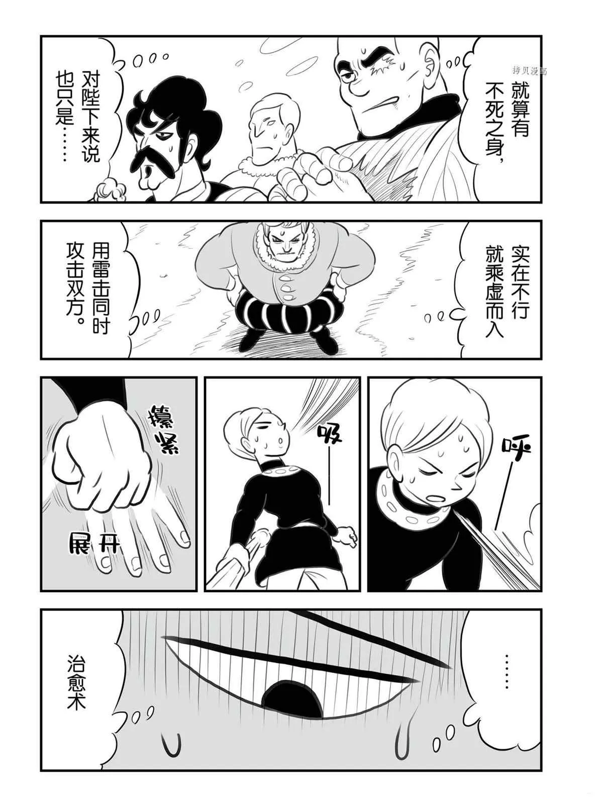 第137话 第12页