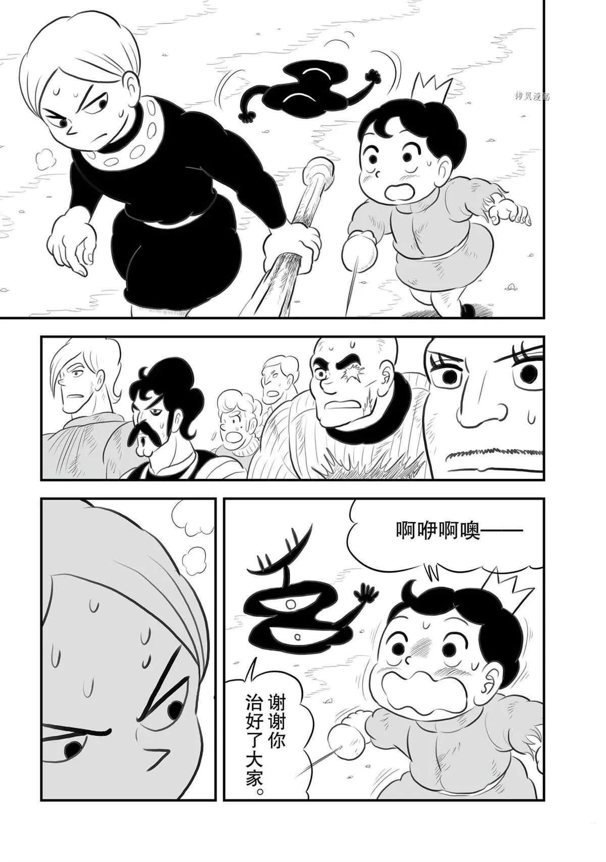 第137话 第14页