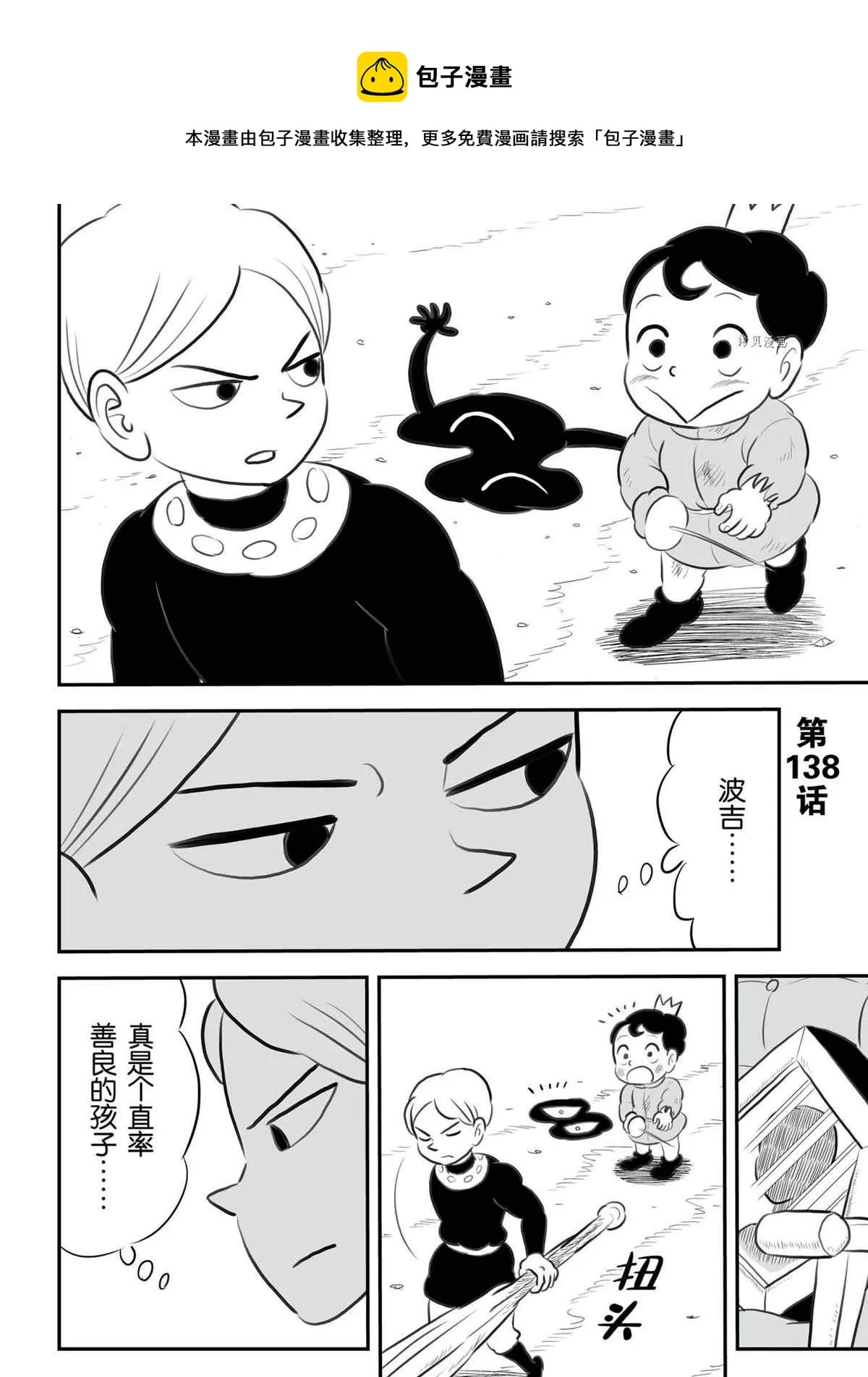 第138话 第1页