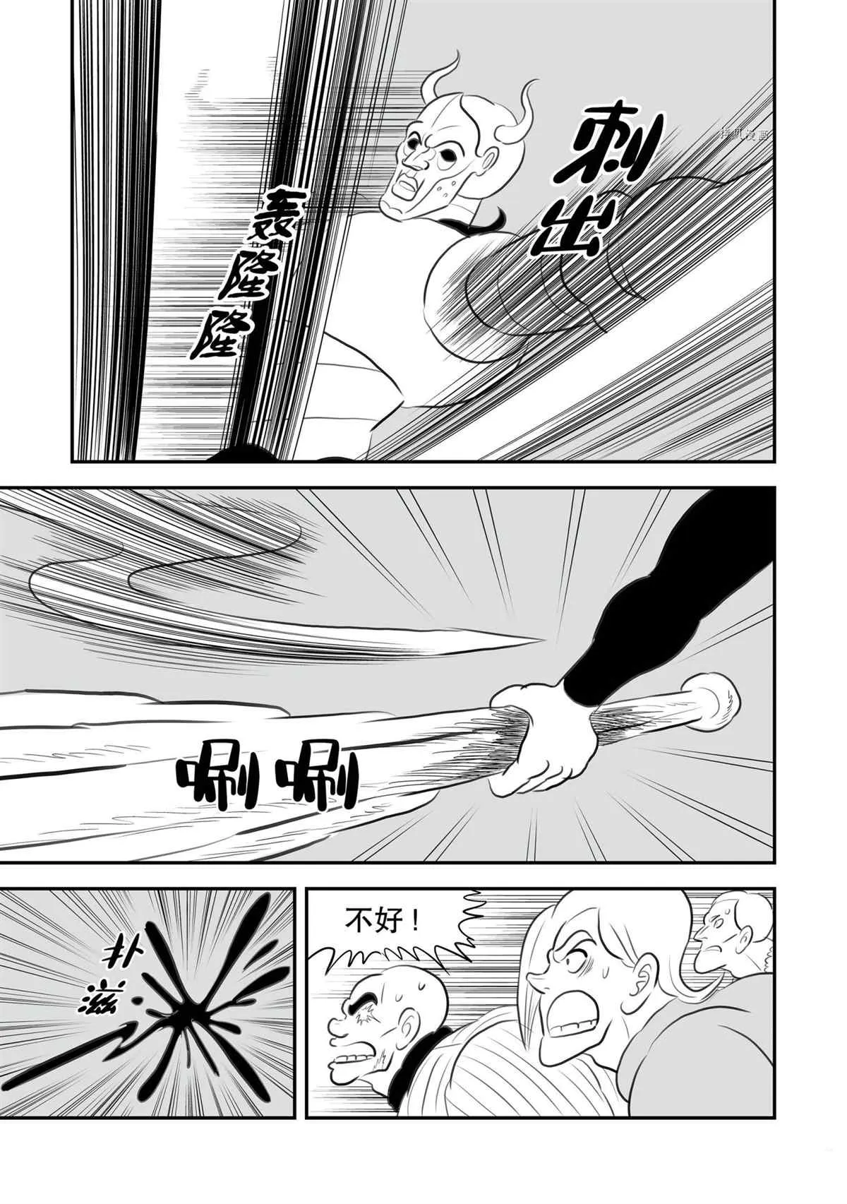 第138话 第8页
