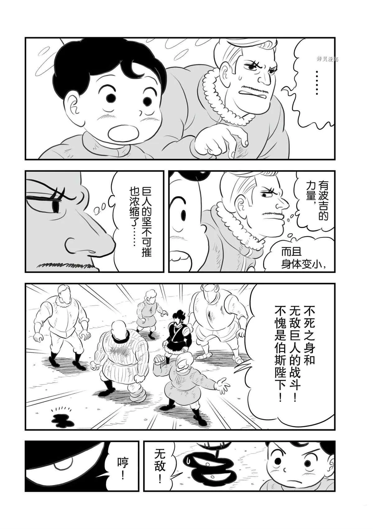 第138话 第11页
