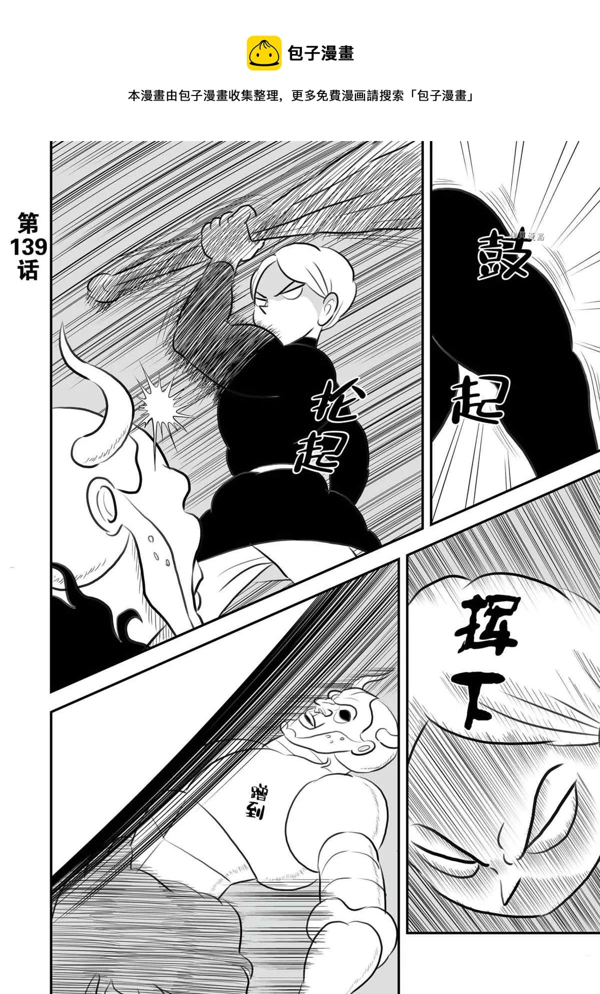 第139话 第1页