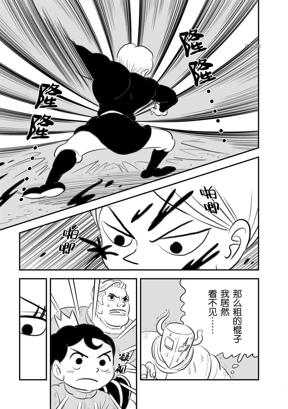 第139话 第4页