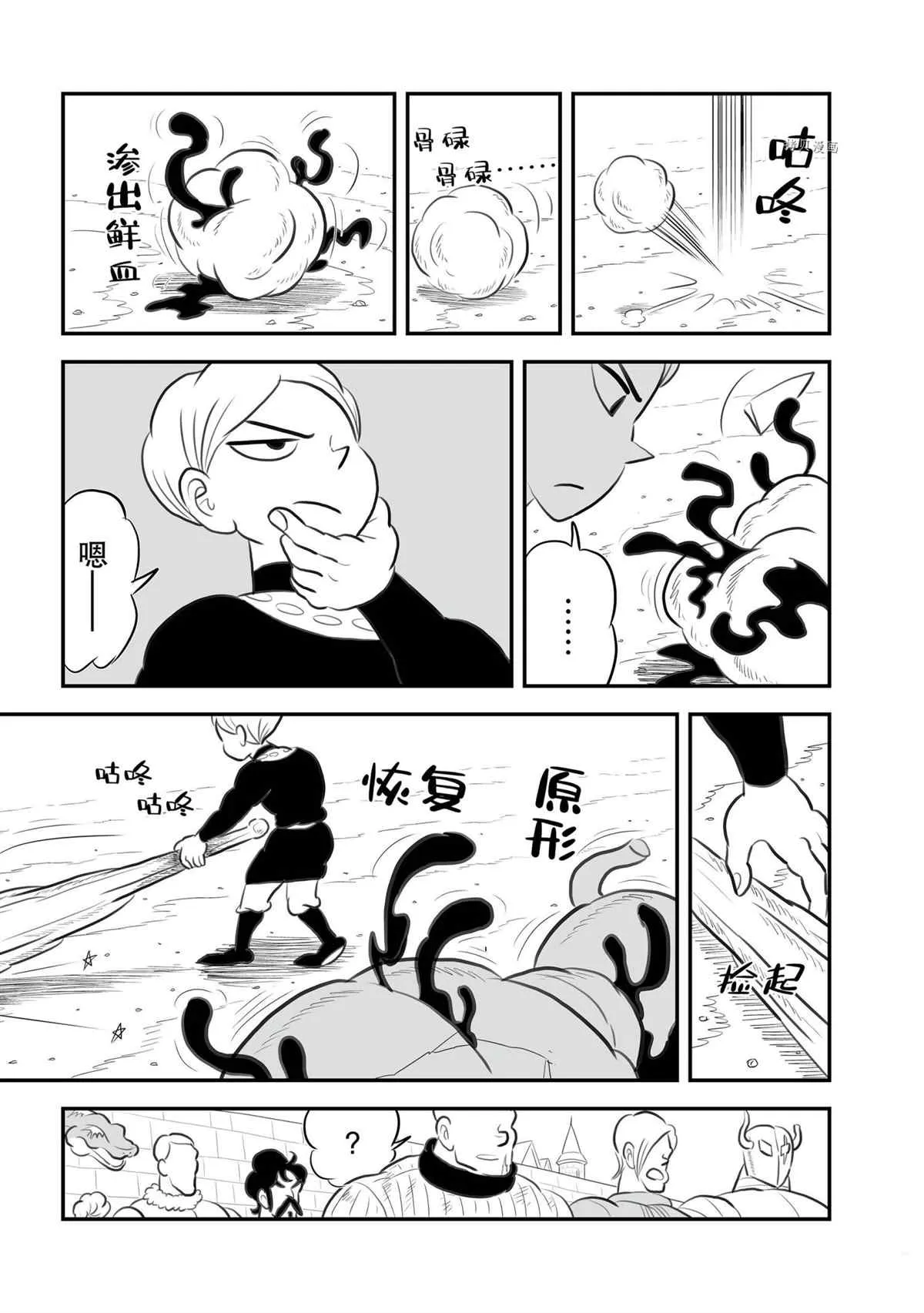 第139话 第8页