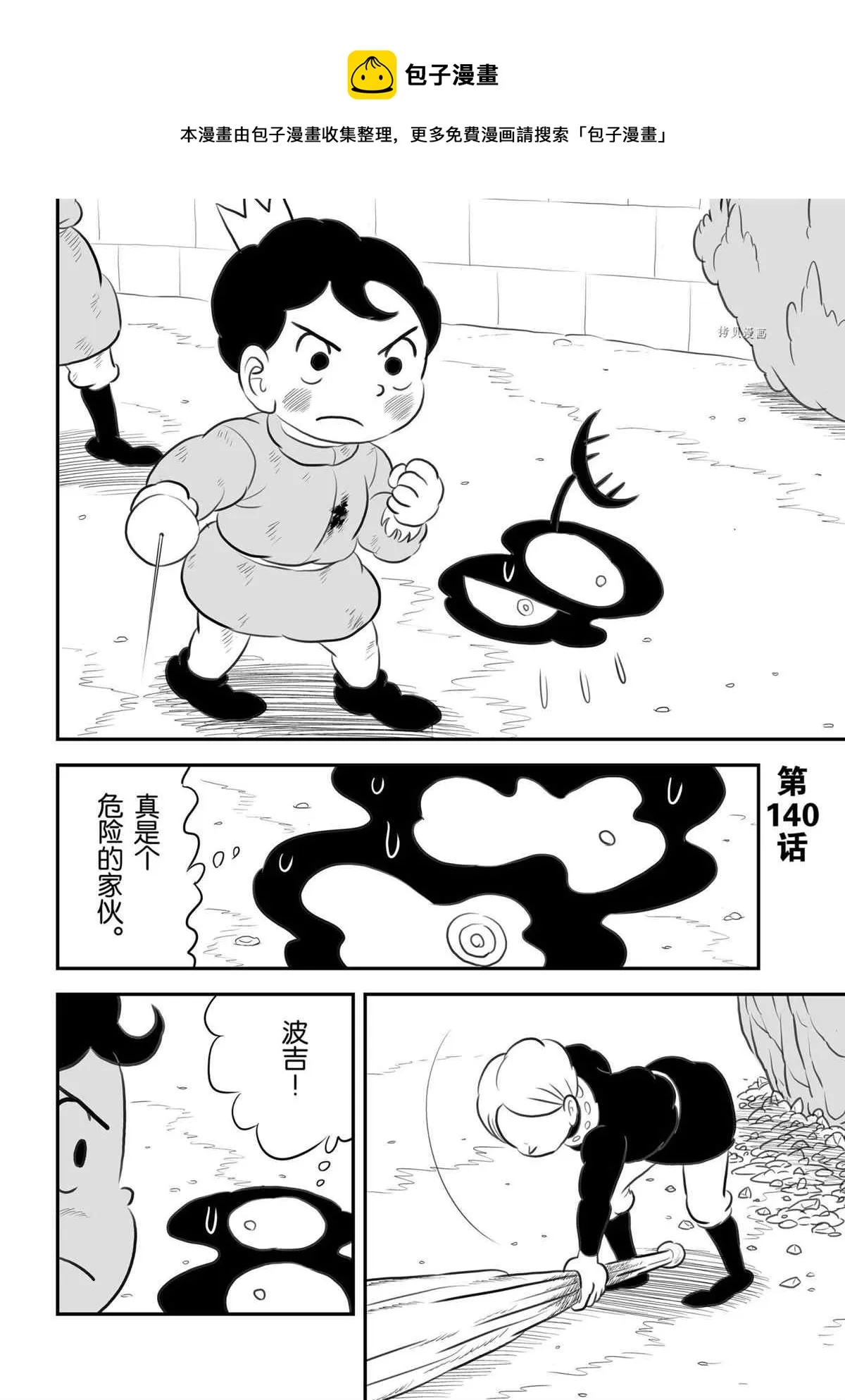 第140话 第1页