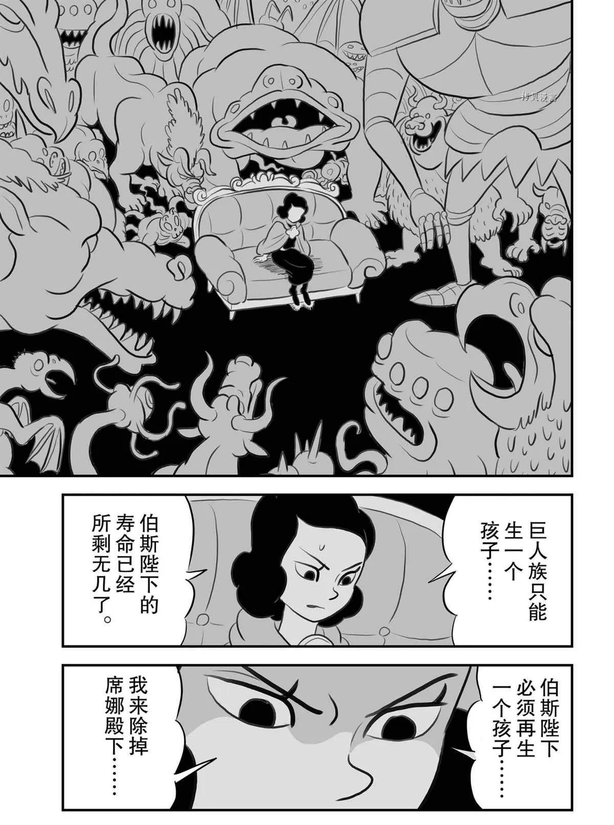 第140话 第8页