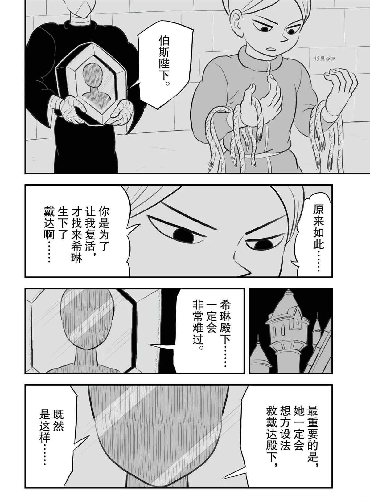 第140话 第11页