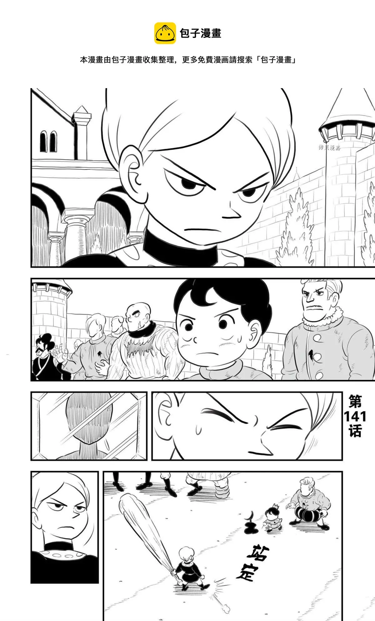 第141话 第1页