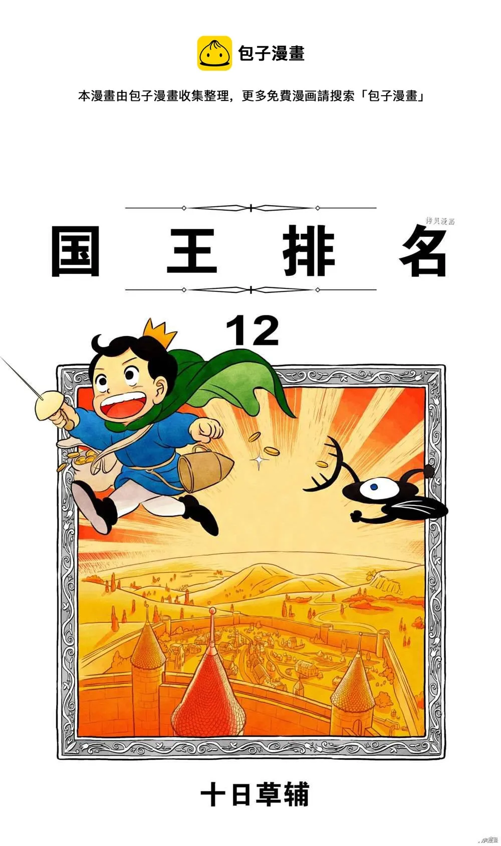 第142话 第1页