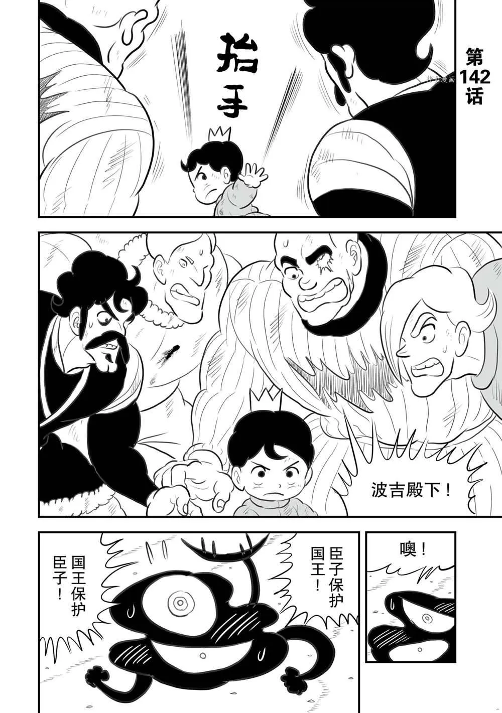 第142话 第6页