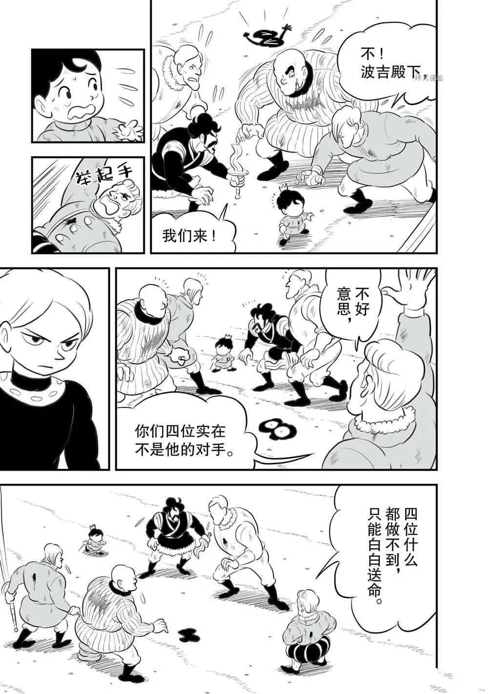 第142话 第7页