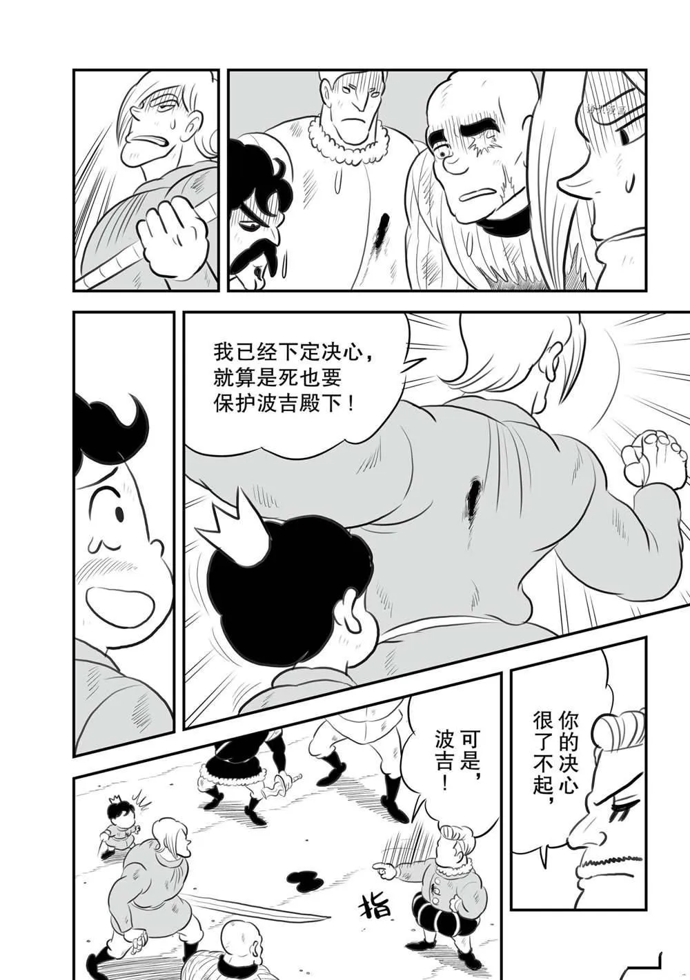 第142话 第8页