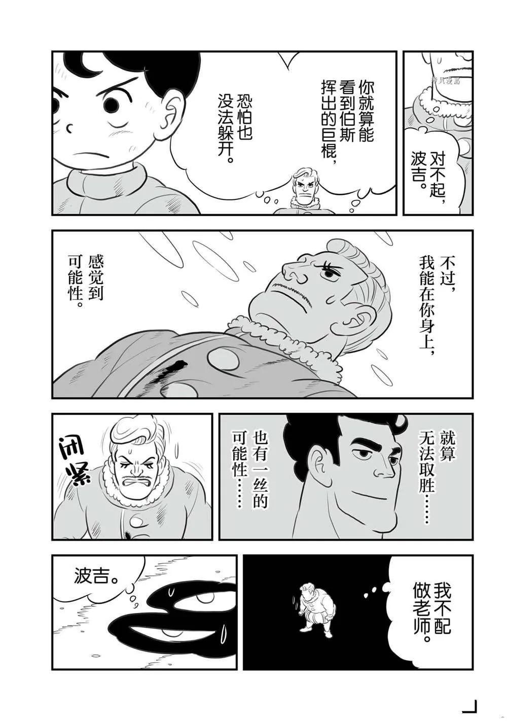 第142话 第14页