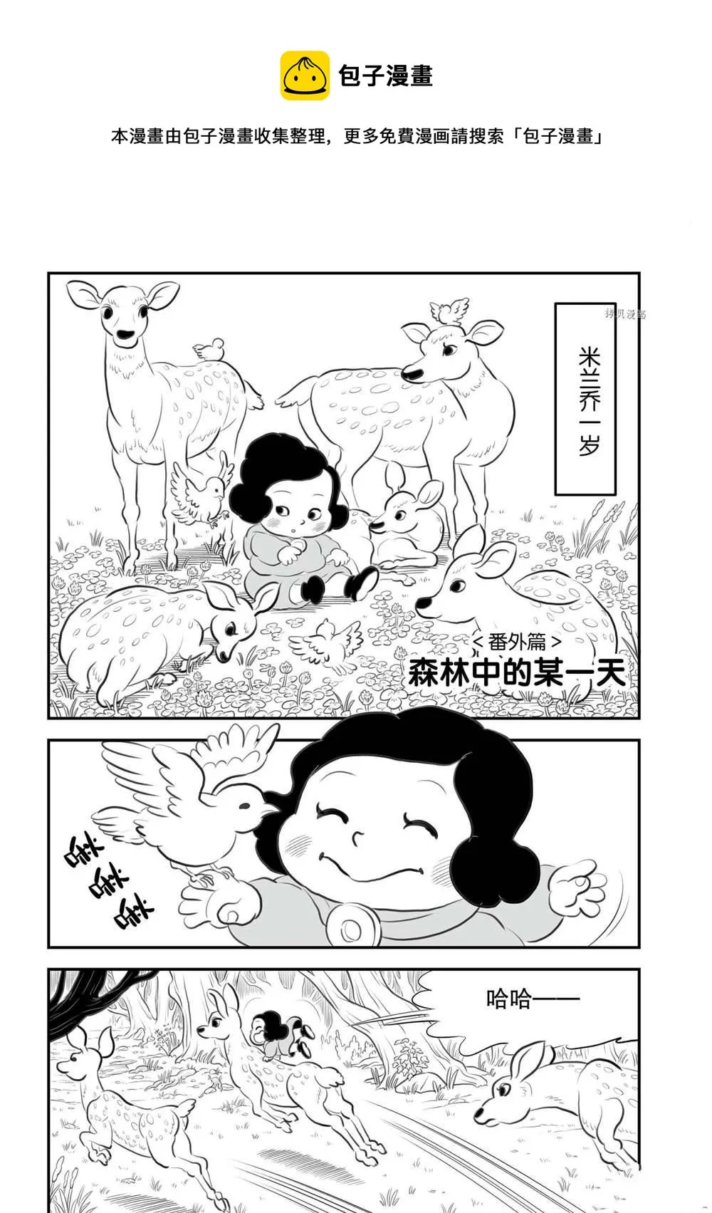 第12卷番外篇 第1页