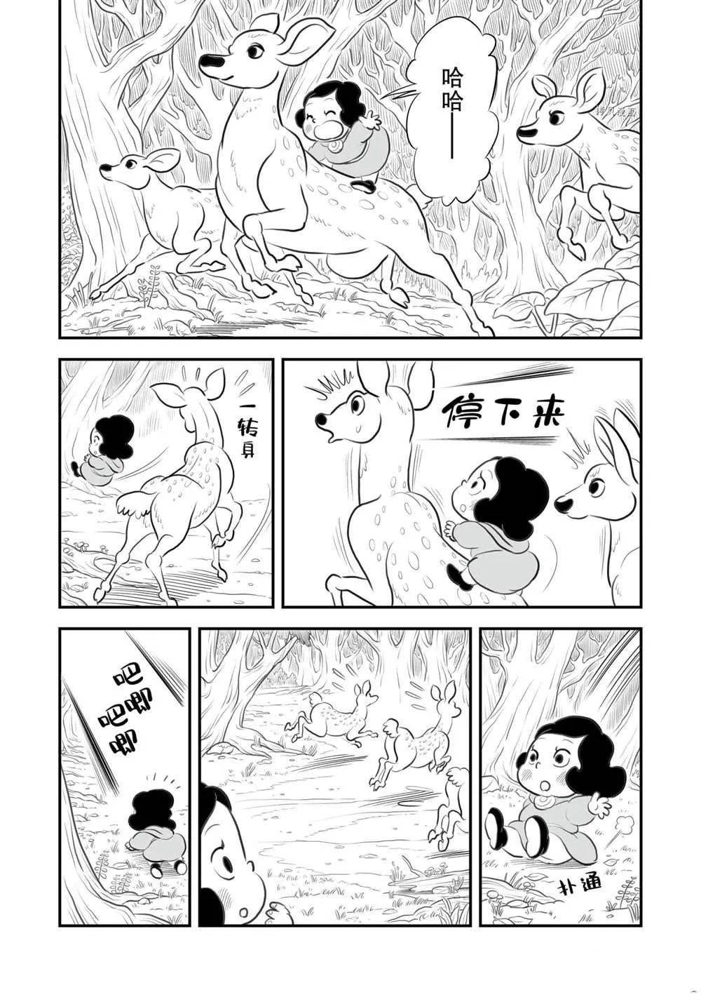 第12卷番外篇 第2页