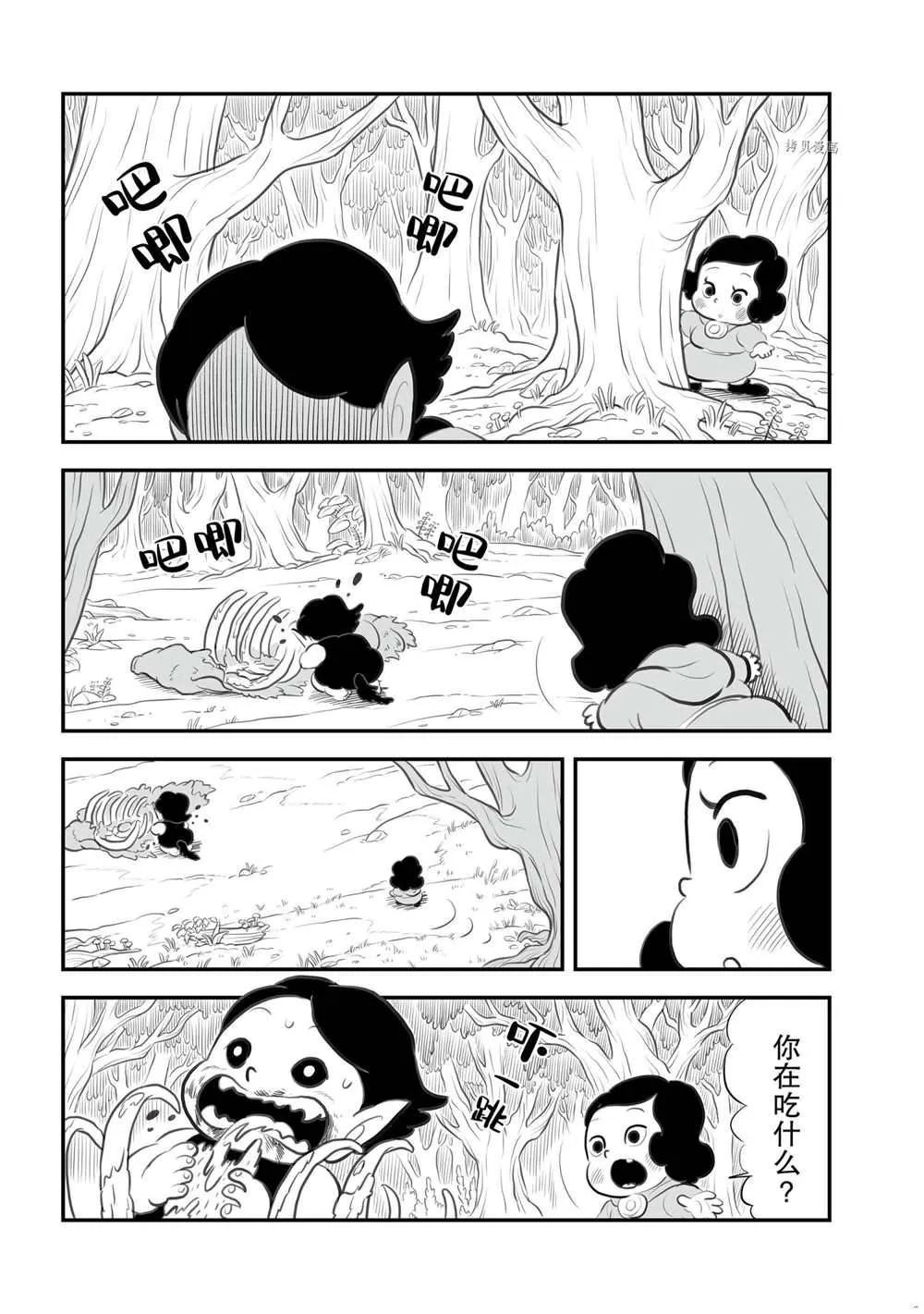 第12卷番外篇 第3页