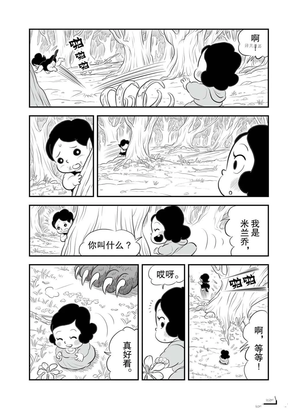第12卷番外篇 第4页