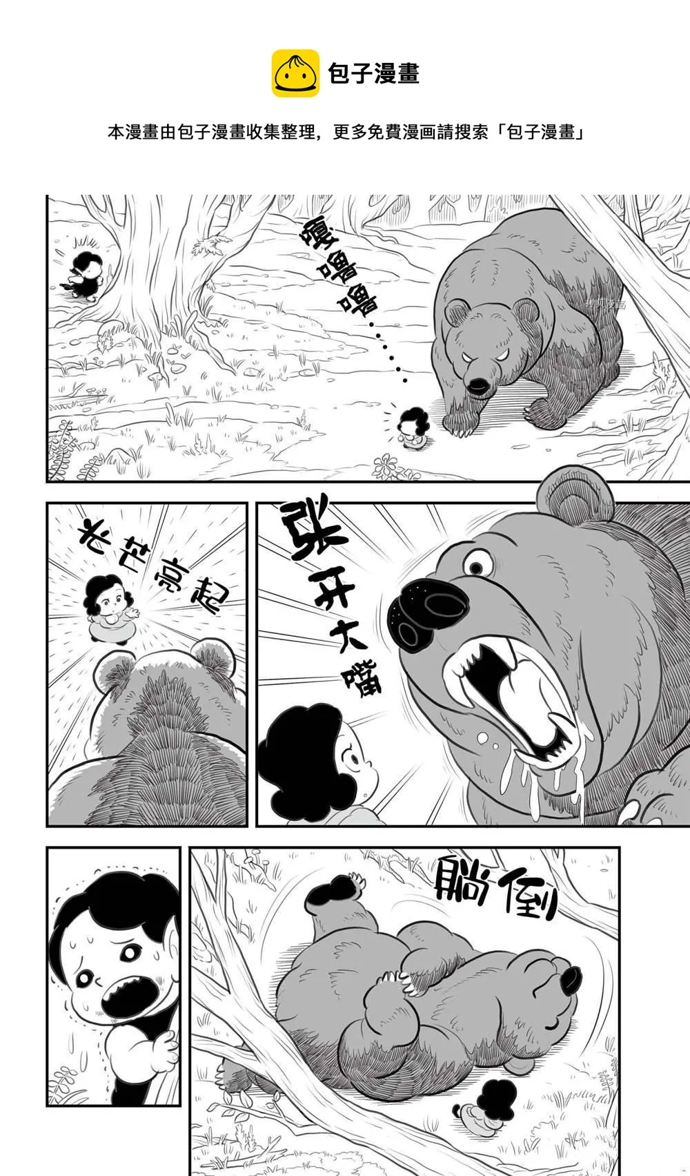 第12卷番外篇 第5页