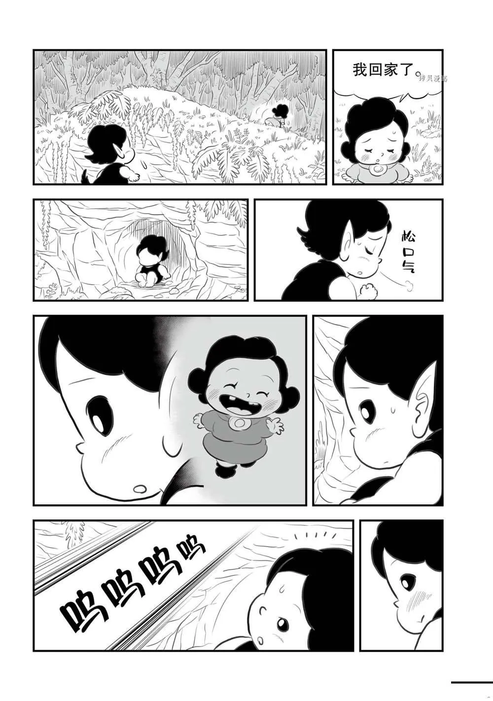 第12卷番外篇 第7页