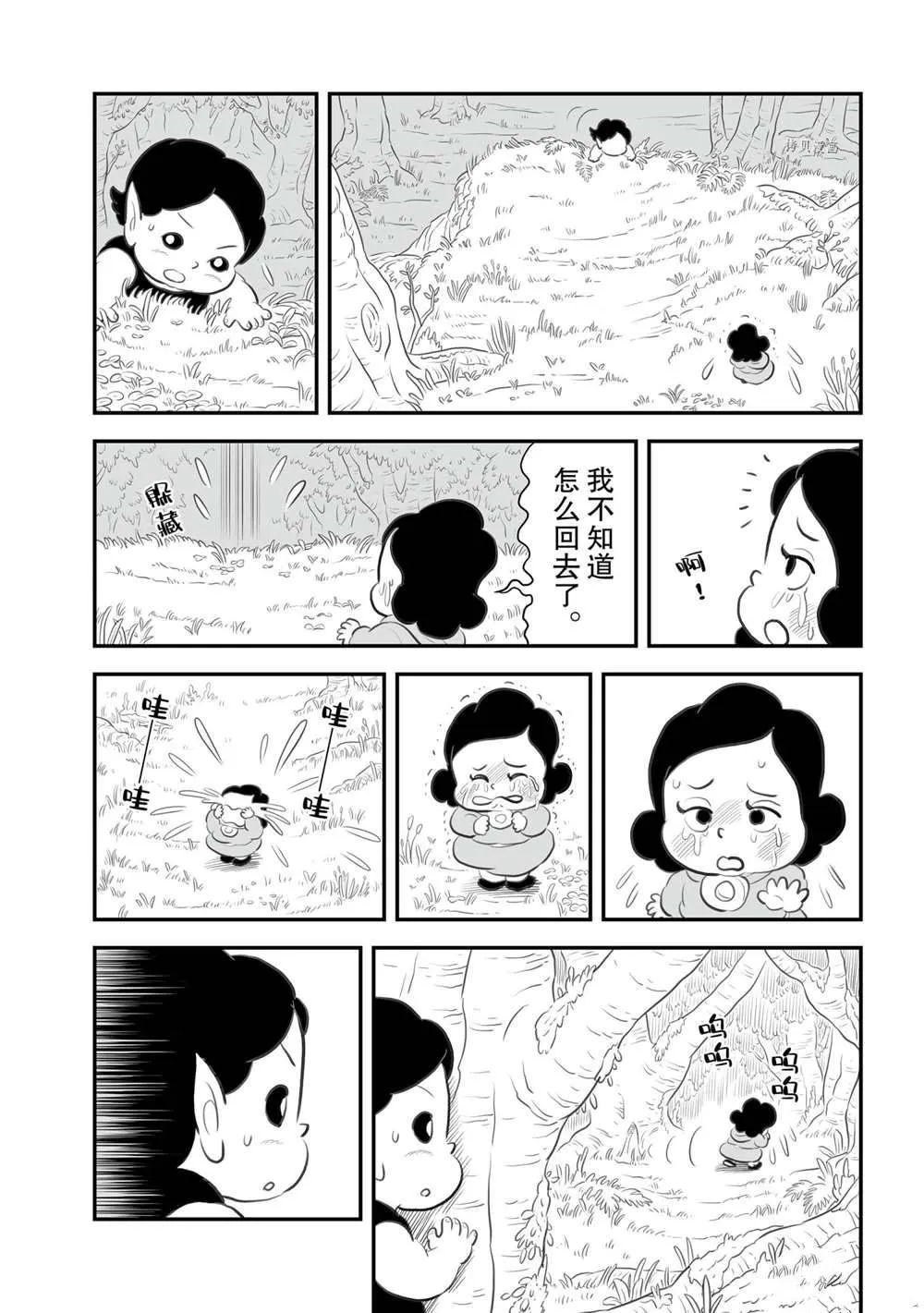 第12卷番外篇 第8页